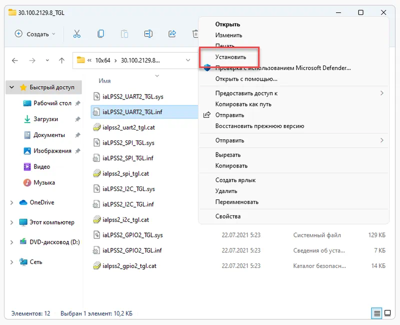 Процесс инсталляции ACPI_VENINT34C6