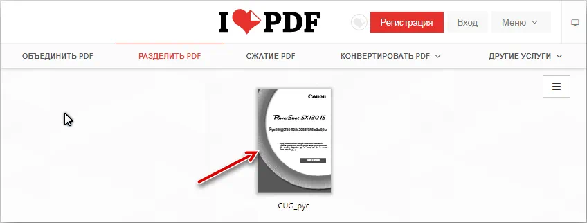 Работа с iLovePDF