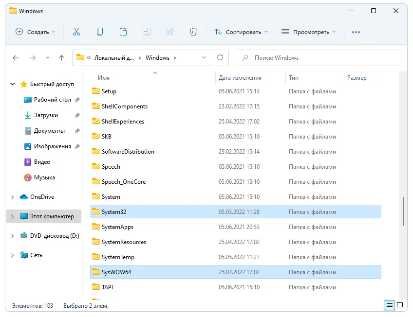 Системные папки Windows