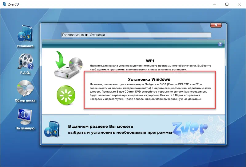 Учтановка ZverCD