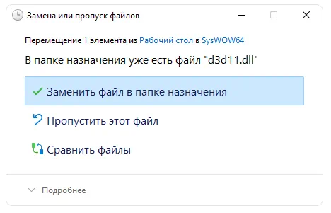 Установка D3d11.dll