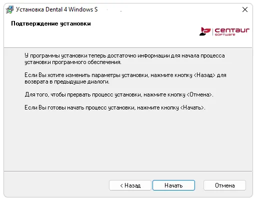 Установка Dental 4 Windows