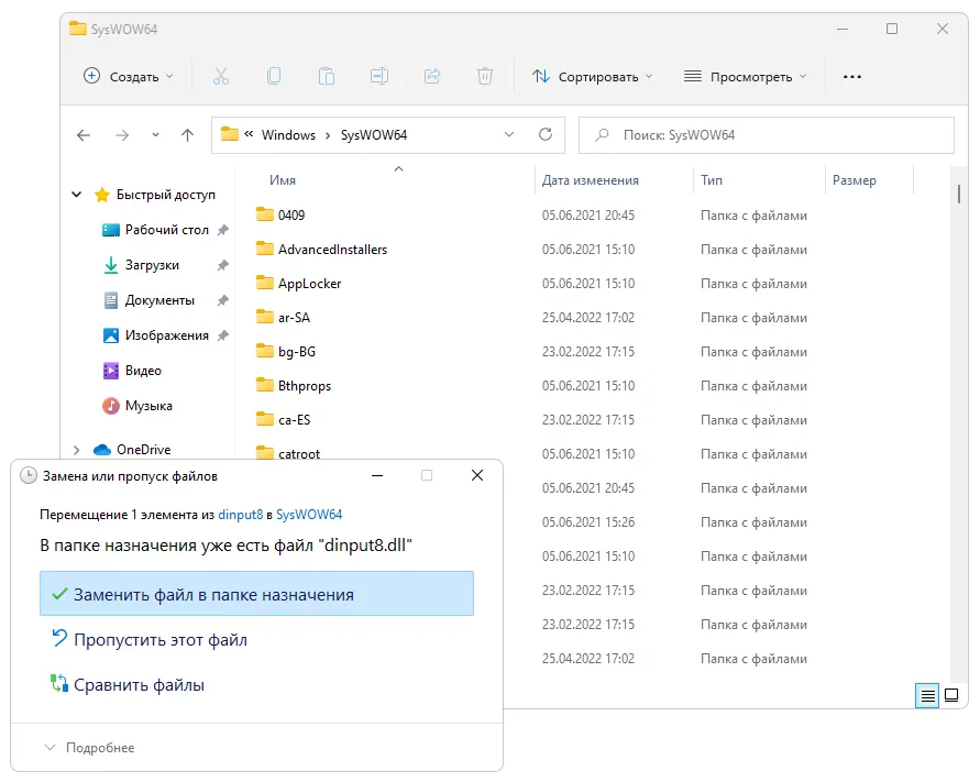 Установка Dinput8.dll