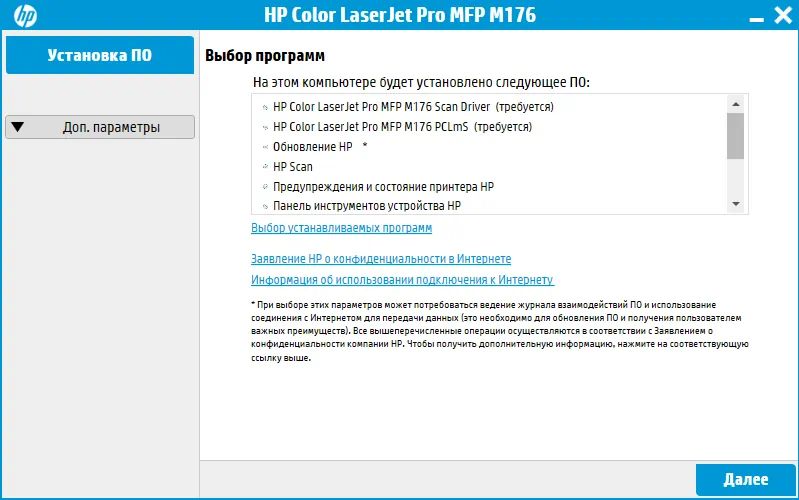 Установка драйвера для HP Clor LaserJet Pro MFP M176n