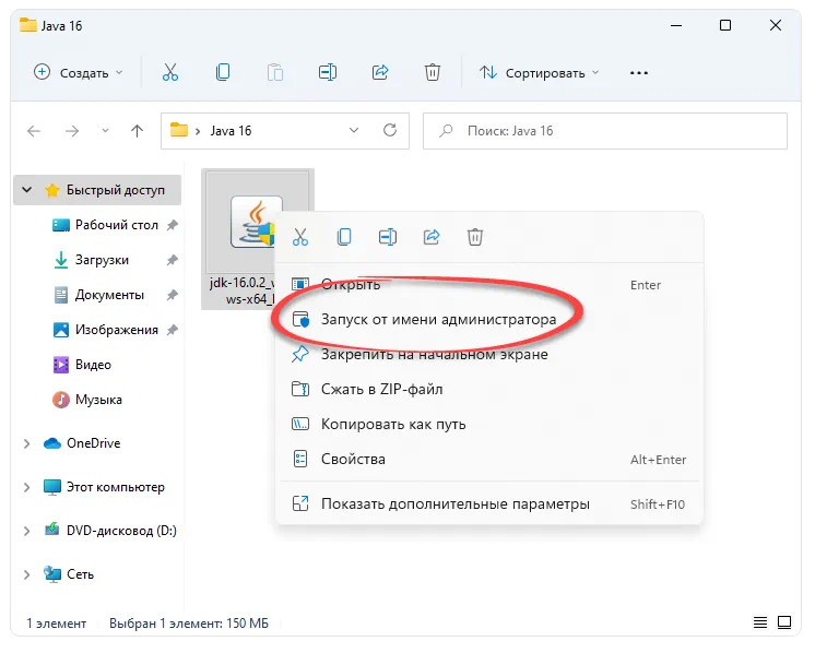 Установка Java SE Development Kit 16