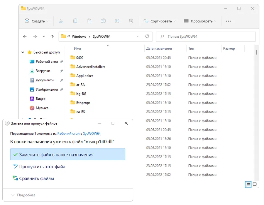 Установка Msvcp140.dll