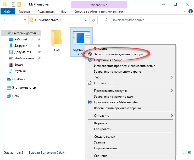 Установка MyPhoneDive
