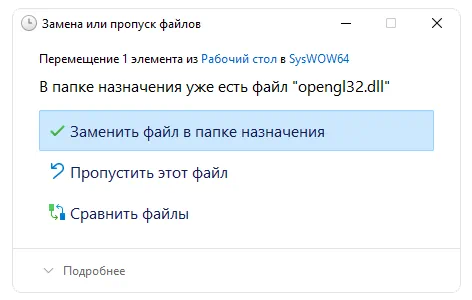 Установка Opengl32.dll