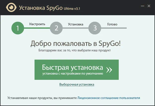Установка SpyGo
