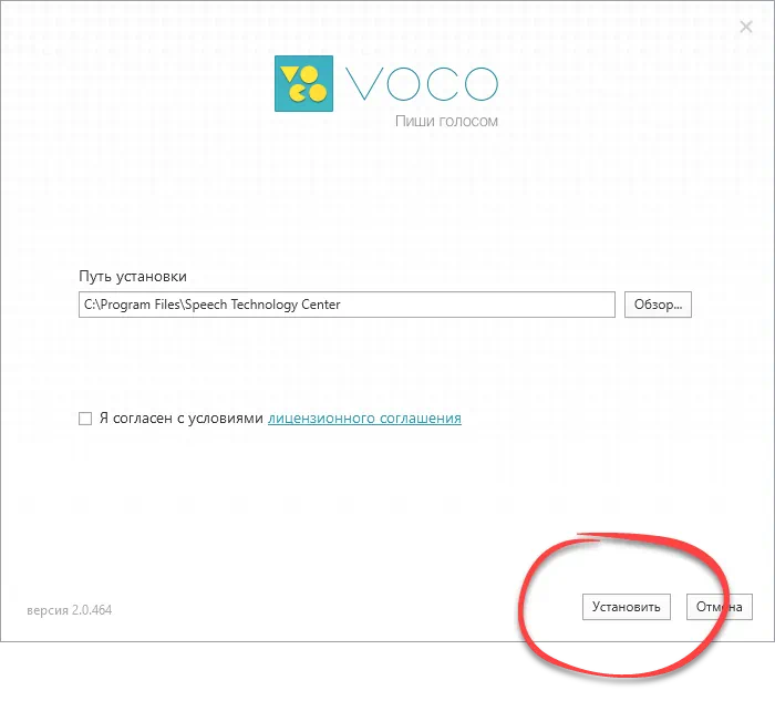 Установка Voco