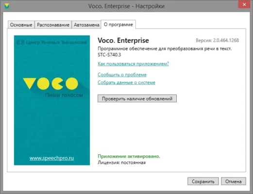 Voco