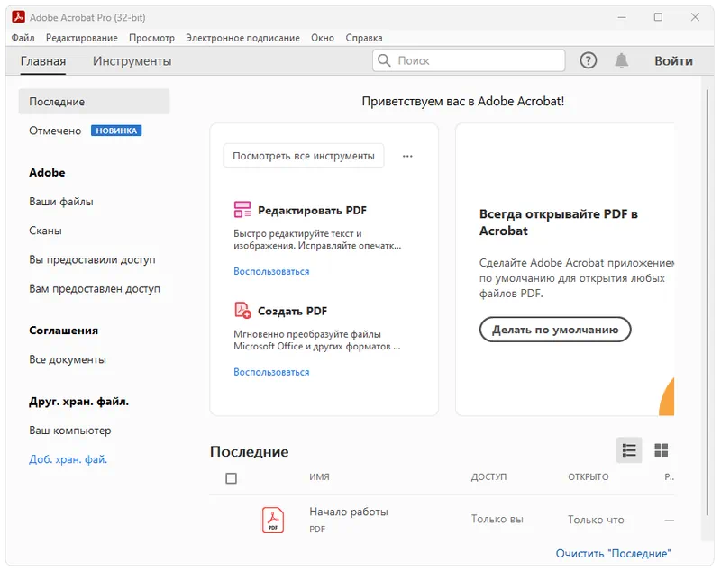 Adobe Acrobat Pro DC