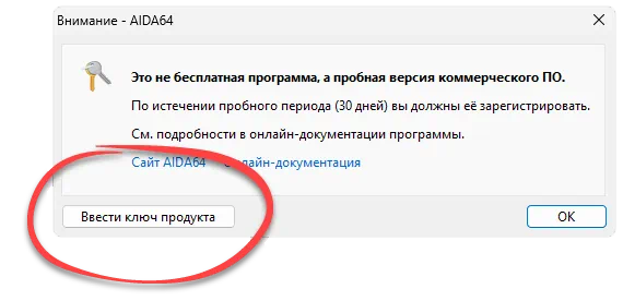 Активация AIDA64 Engineer