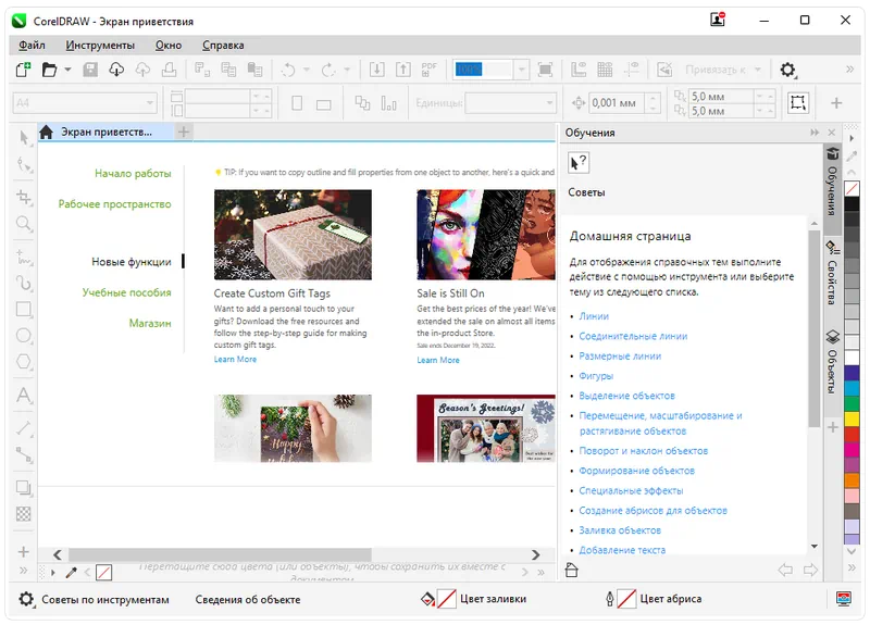 CorelDRAW Graphics Suite