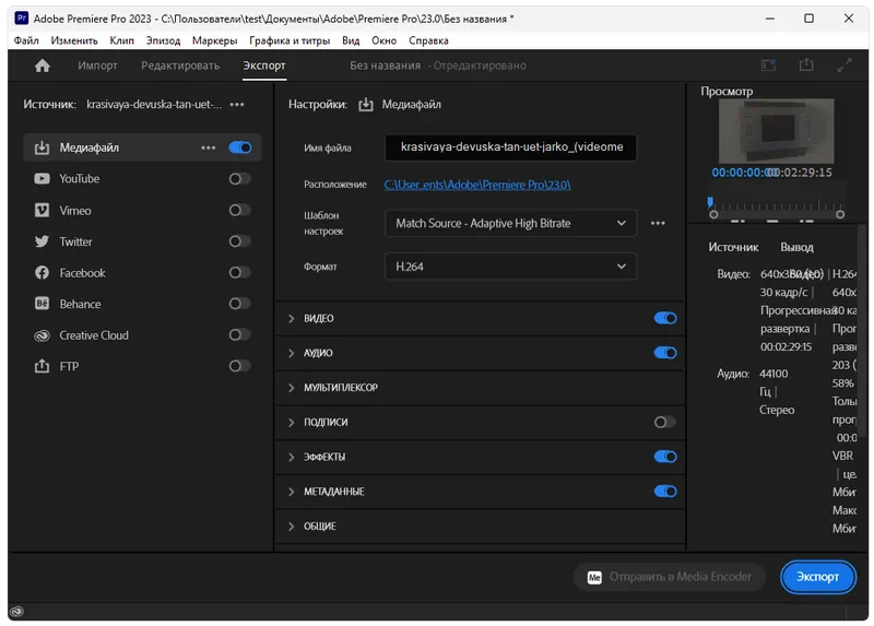 Экспорт в Adobe Premiere Pro