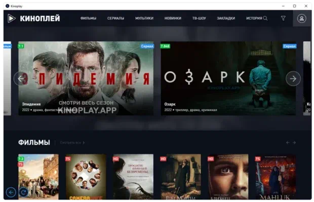 Kinoplay