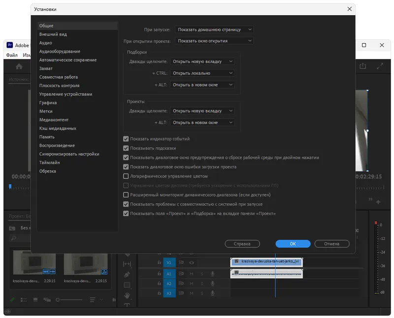 Настройки Adobe Premiere Pro