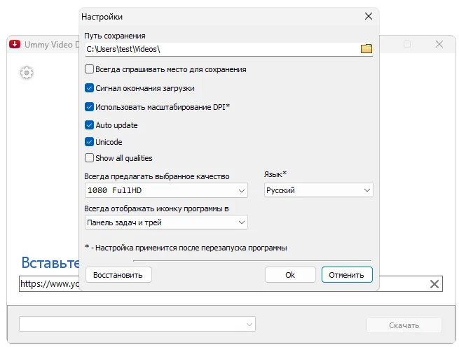 Настройки Ummy Video Downloader