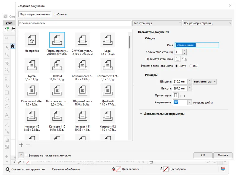 Новый проект в CorelDRAW Graphics Suite