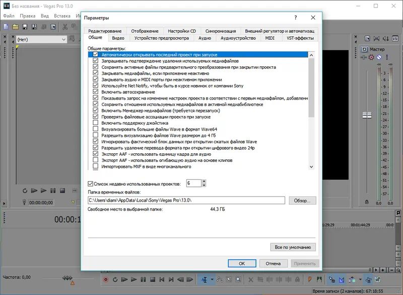 Параметры Sony Vegas Pro 13