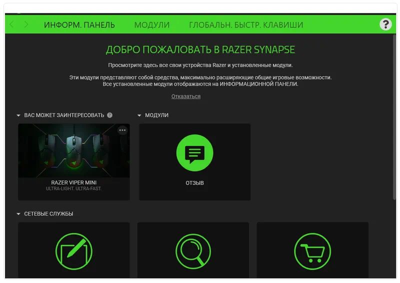ПО для Razer Kraken X Lite