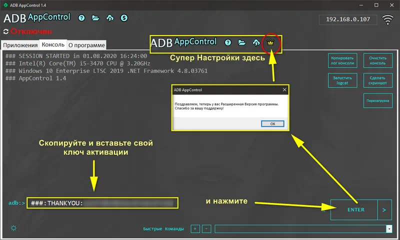 Работа с ADB AppControl