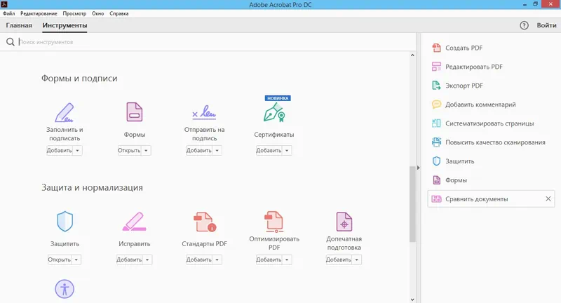 Работа с Adobe Acrobat Pro DC