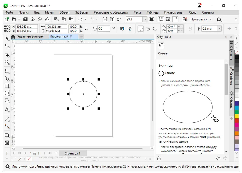 Работа с CorelDRAW Graphics Suite