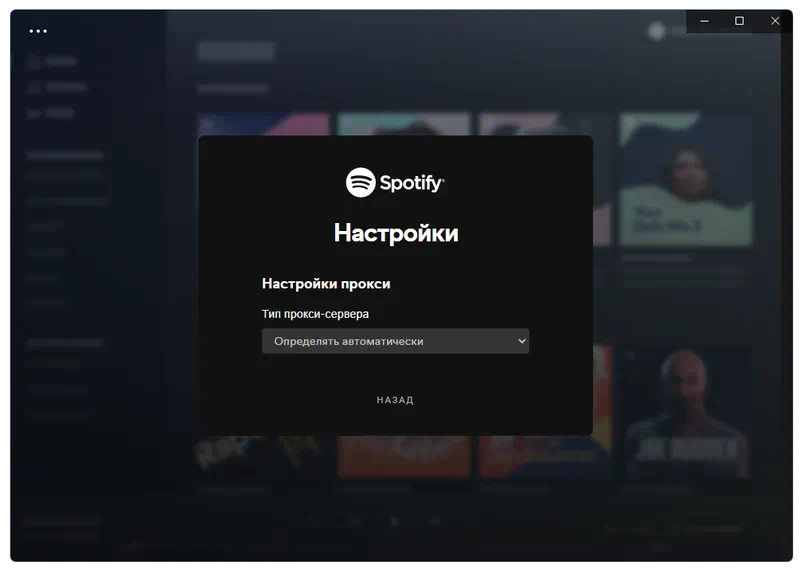 Работа с Spotify