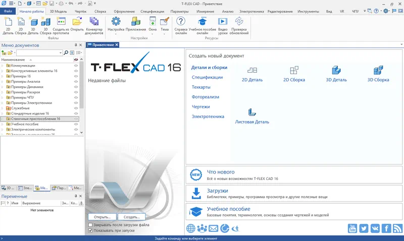 Работа с T-FLEX CAD