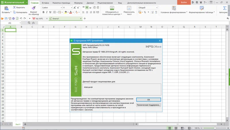 Работа с WPS Office