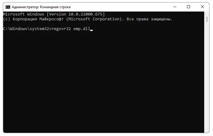Регистрация Emp.dll