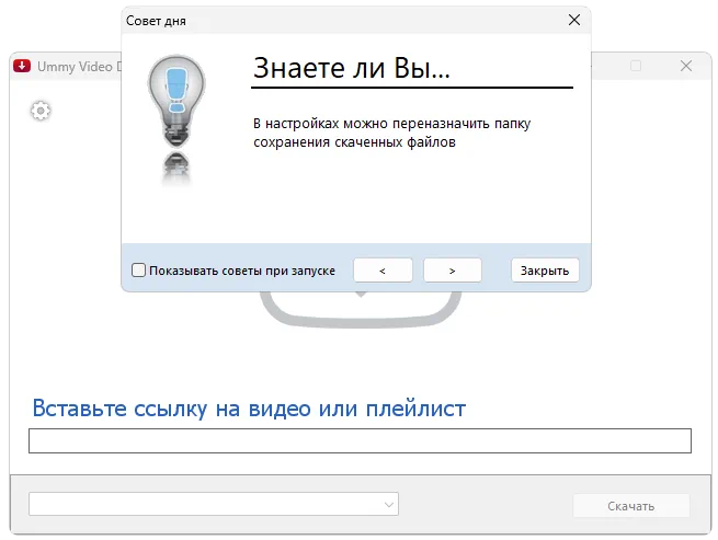 Советы в Ummy Video Downloader