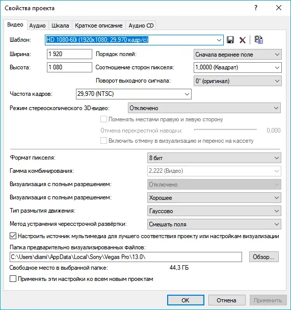 Свойства проекта в Sony Vegas Pro 13