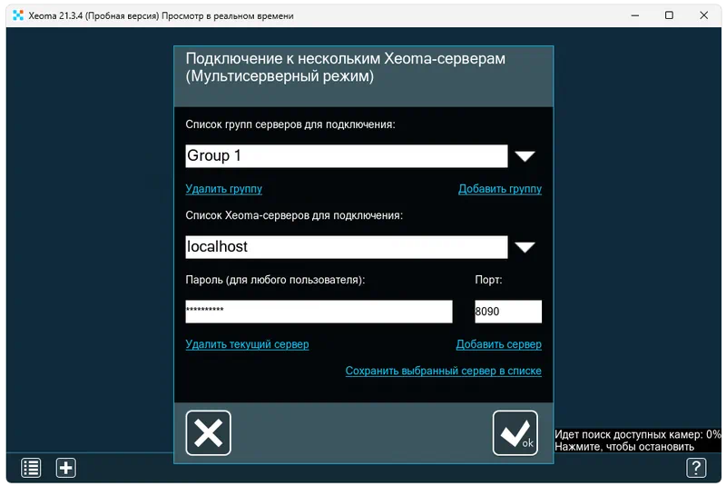 Удалённый доступ в Xeoma