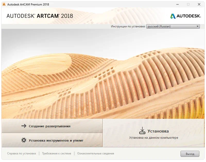 Установка ArtCAM 2022