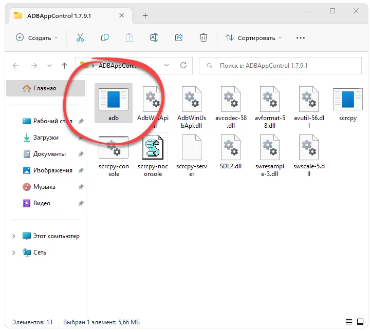 Запуск ADB AppControl