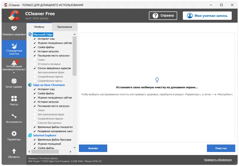 CCleaner