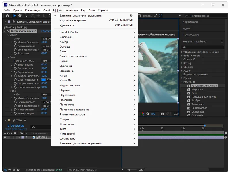 Эффекты в Adobe After Effects