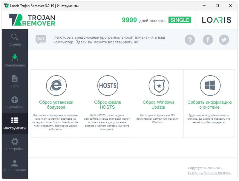Инструменты Loaris Trojan Remover