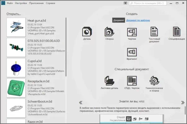 КОМПАС 3D 18
