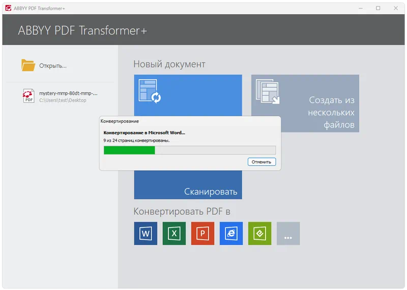 Конвертирование в ABBYY PDF Transformer