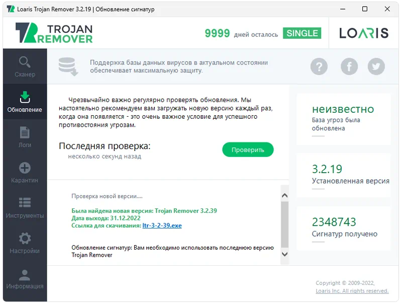 Loaris Trojan Remover