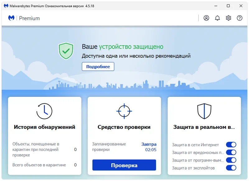 Malwarebytes Free