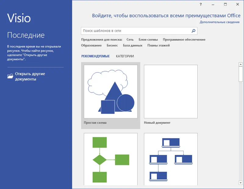 Microsoft Visio 2016