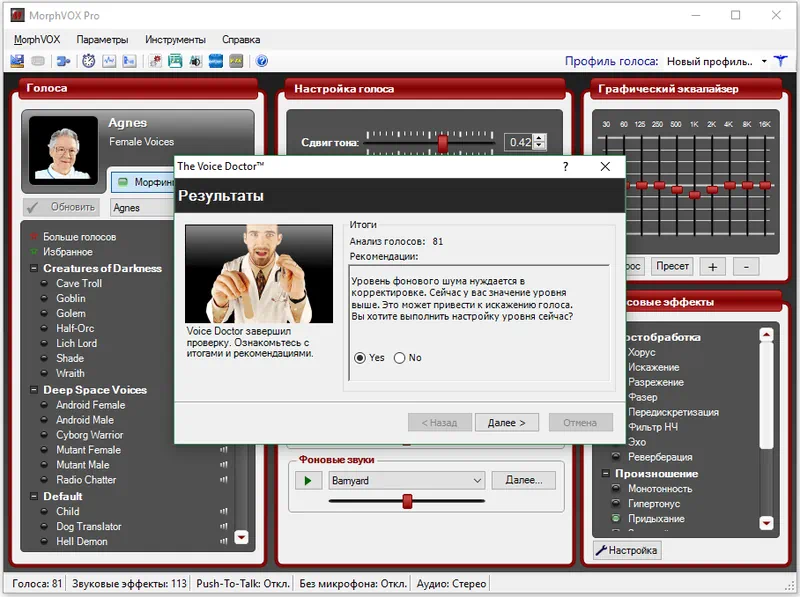 MorphVOX Pro