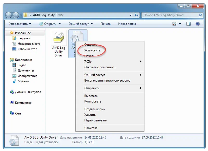 Начало установки AMD Log Utility Driver для Windows 7