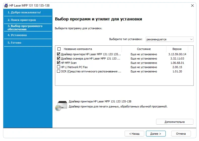 Настройка инсталляции драйвера для HP Laser MFP 135a