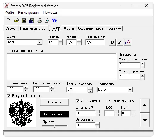 Настройка Stamp