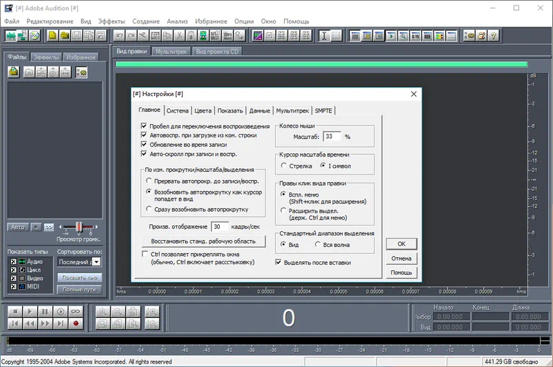 Настройки Adobe Audition 1.5